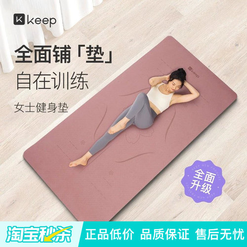家用瑜伽垫Keep加大加长