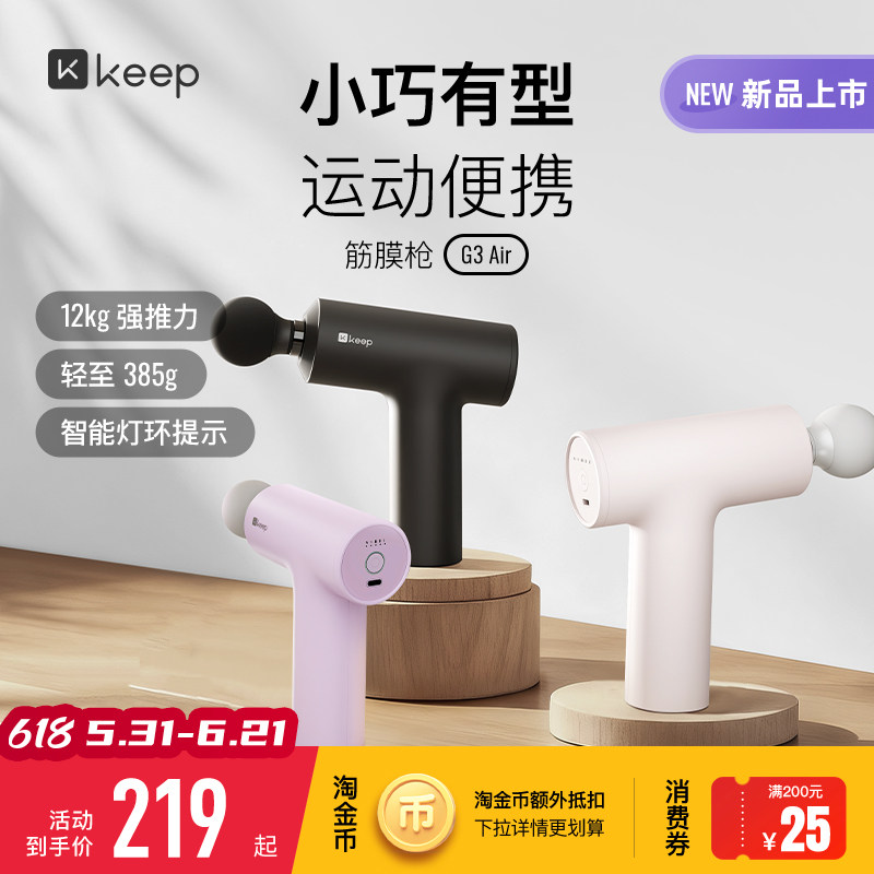 Keep筋膜枪G3 air肌肉按摩便携多功能筋膜枪