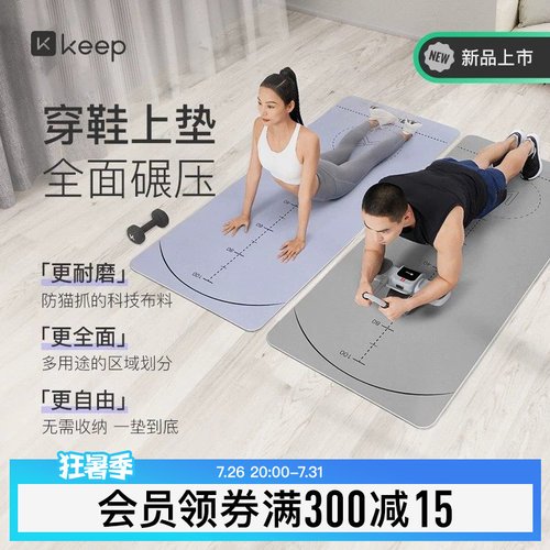 Keep多功能训练垫体位线瑜伽垫