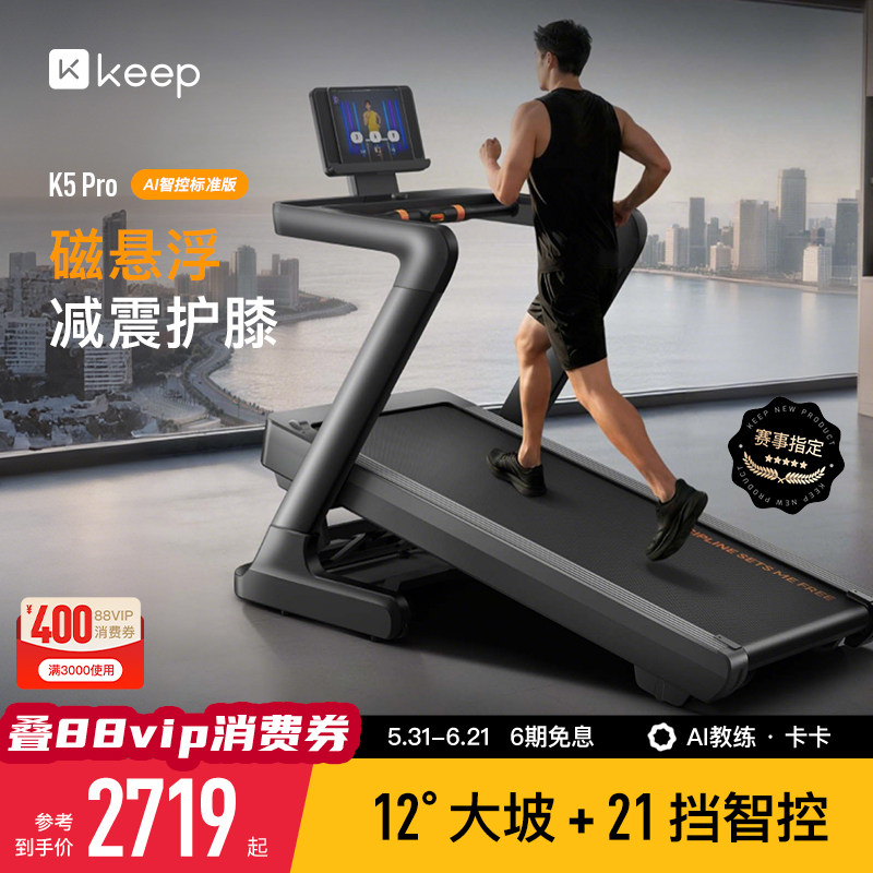 【新品上市】Keep跑步机K5 Pro大坡度家用静音专业护膝减肥爬坡机