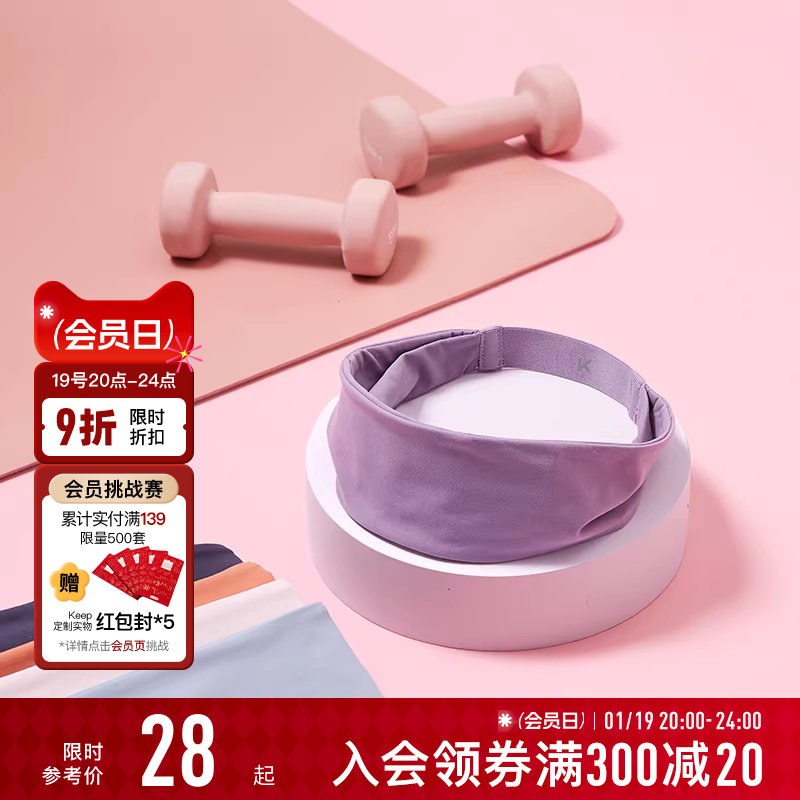 Keep瑜伽发带运动吸汗头带女羽毛球健身跑步额头止汗带束发头巾,运动/瑜伽/健身/球迷用品,瑜伽发带,淘宝优惠券,粉丝福利购,淘宝优惠卷
