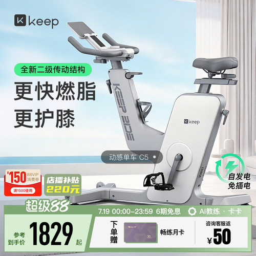 【新品上市】Keep动感单车家用款室内健身器材运动减肥健身车C5