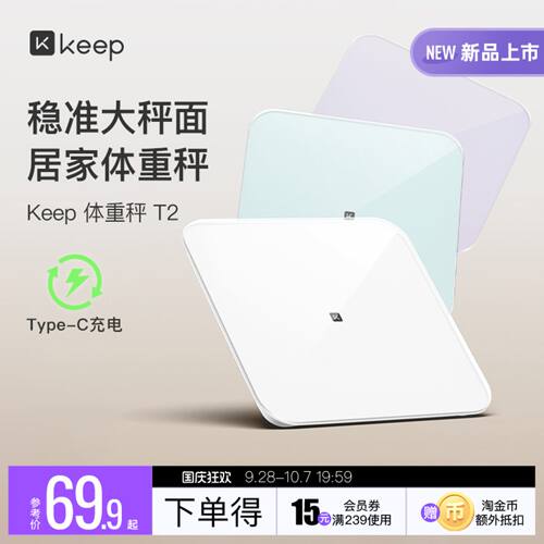 Keep体重秤充电款大秤面抱婴模式