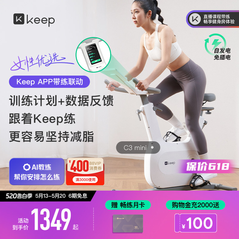 Keep动感单车mini/家用健身器材减肥静音室内运动小型健身自行车