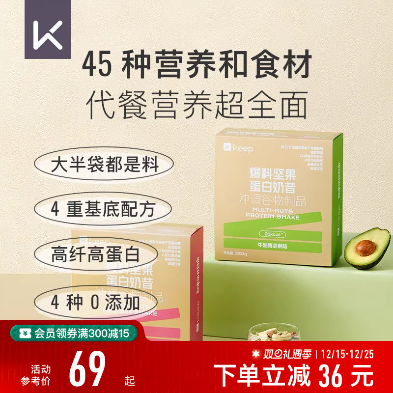 Keep代餐奶昔粉高蛋白爆料坚果营养谷物水果袋装早中晚餐超模饱腹