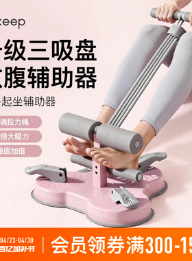 Keep仰卧起坐辅助器家用室内吸盘式卷腹拉力器多功能运动健身器材