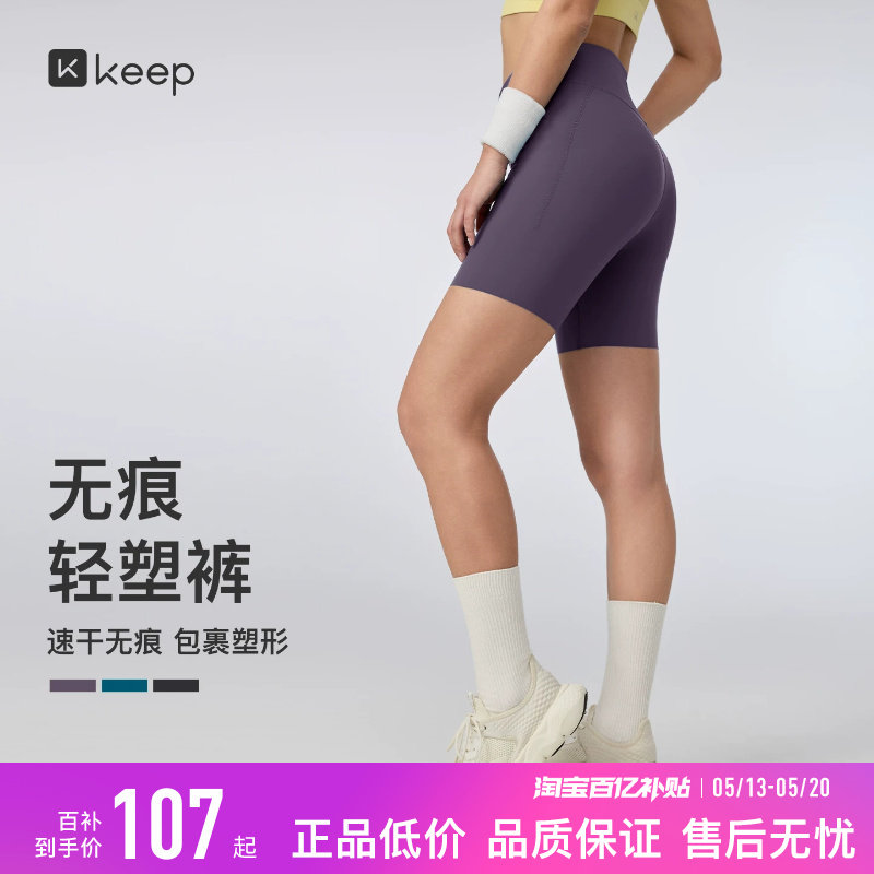 【新品】Keep瑜伽短裤女夏健身速干抑菌无痕高弹紧身裤三分裤06
