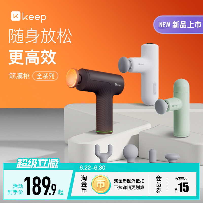 Keep筋膜枪热敷肌肉按摩健身放松肌膜枪多功能专业级日常健身专用