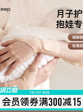 Keep抱娃护腕固定支具护具