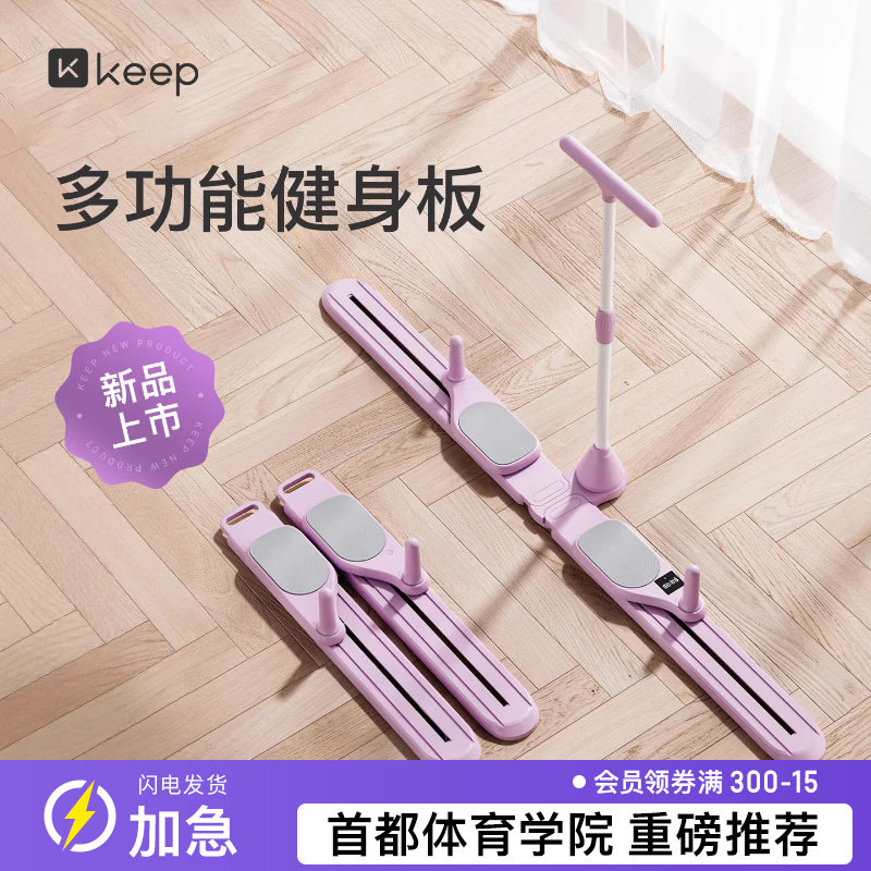 Keep分体式多功能健腹板滑雪机瘦腿神器健腹轮瘦肚子健身家用器材