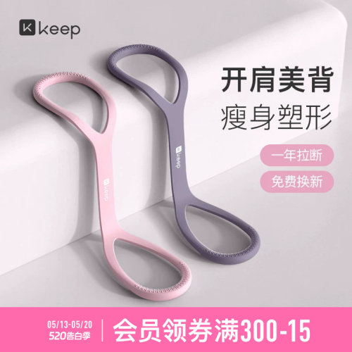 Keep多功能八字拉力器健身器械