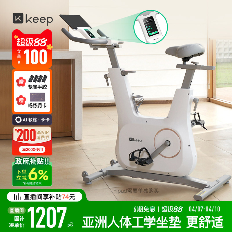 keep动感单车家用款健身室内运动静音减肥器材彩屏骑行自行车C3