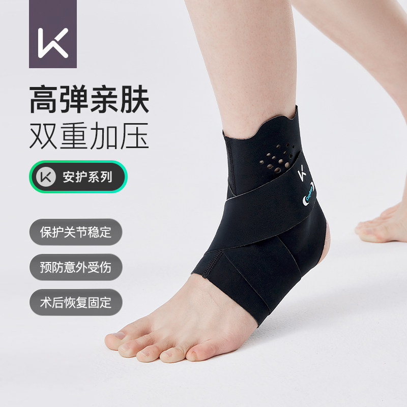 Keep亲肤护踝防崴脚跑步登山专业运动加压带女固定脚踝透气护具