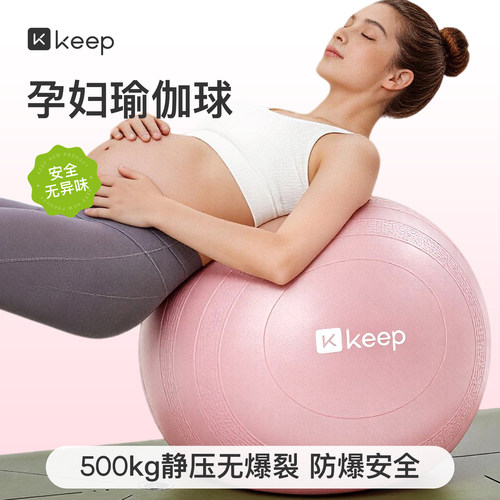 Keep孕妇瑜伽球助产专用
