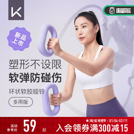 Keep哑铃女士健身家用软哑铃男士力量环状塑形健身器材初学者一对