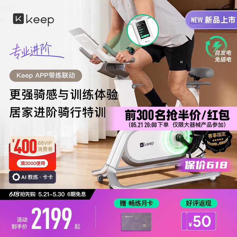 【 新品上市】Keep动感单车家用款健身器材燃脂专业竞速单车C3pro