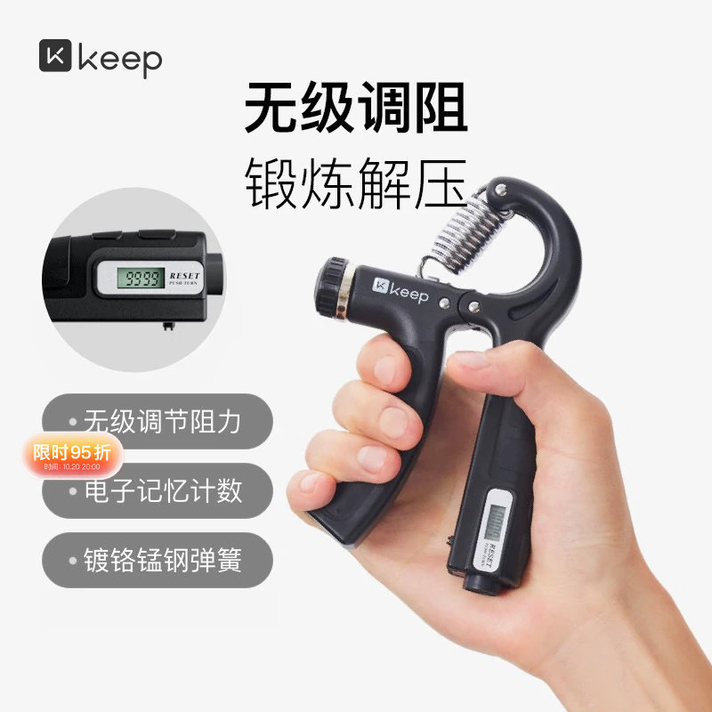 Keep握力器专业练手力男女电子款训练臂力棒计数可调节锻炼器材