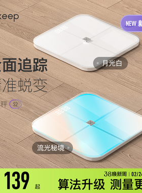 Keep智能体脂秤S2 电子秤家用精准测量体重秤减肥专用称重男女生