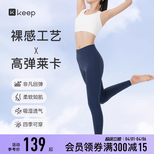 跑步运动瑜伽跑步高弹裸感高腰提臀外穿健身裤 女夏季 Keep瑜伽裤