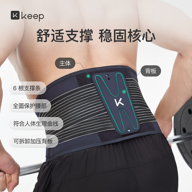 Keep运动支撑护腰健身收腹束腰图片