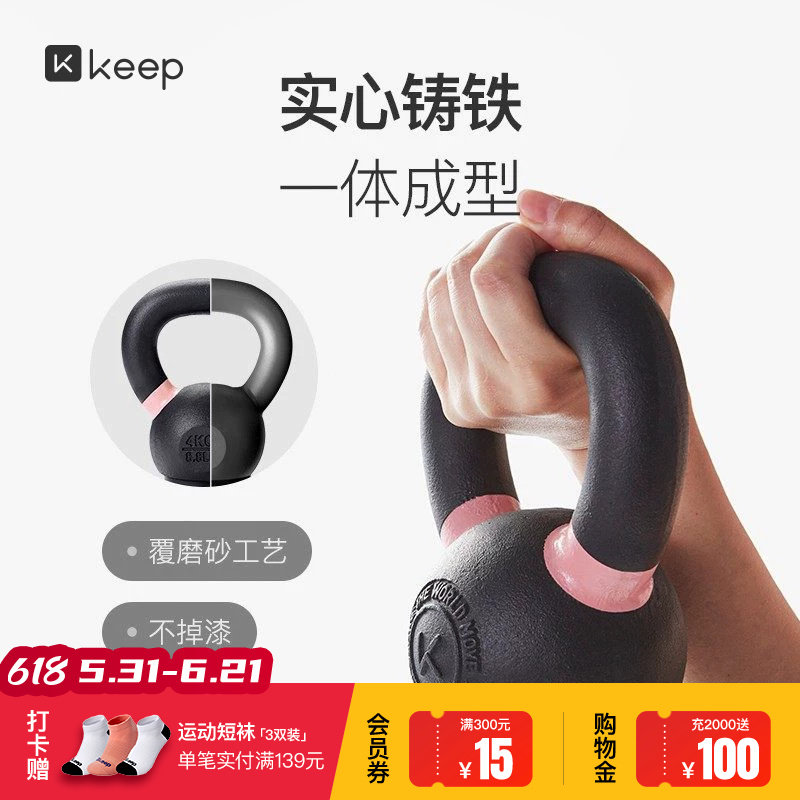 Keep经典壶铃覆膜砂专业铸铁家用健身器材提壶哑铃增肌男女4-12kg