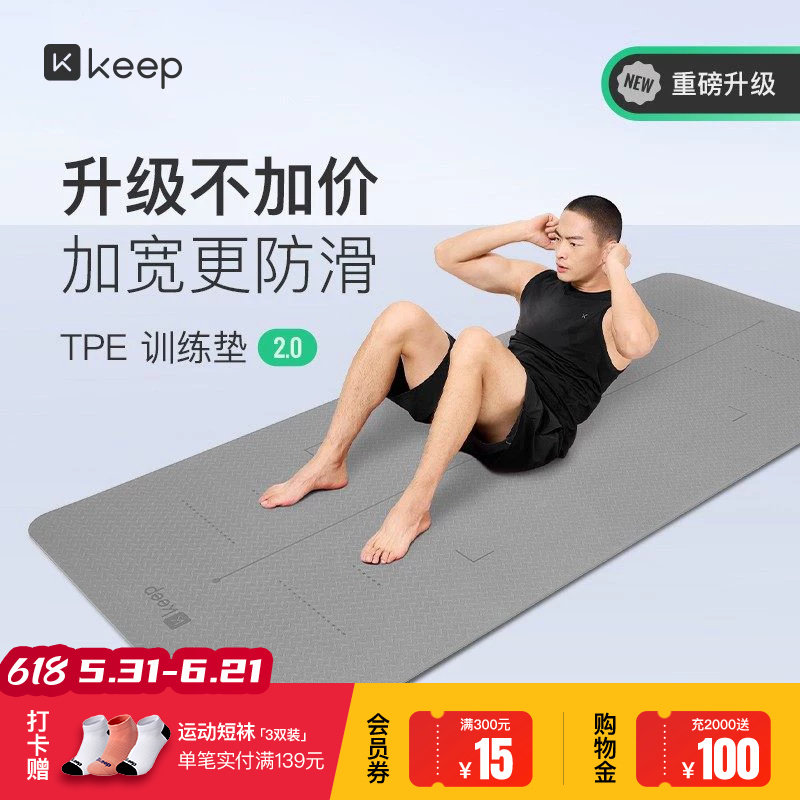 Keep瑜伽垫加厚加宽男士女专用隔音减震防滑训练健身垫子地垫家用