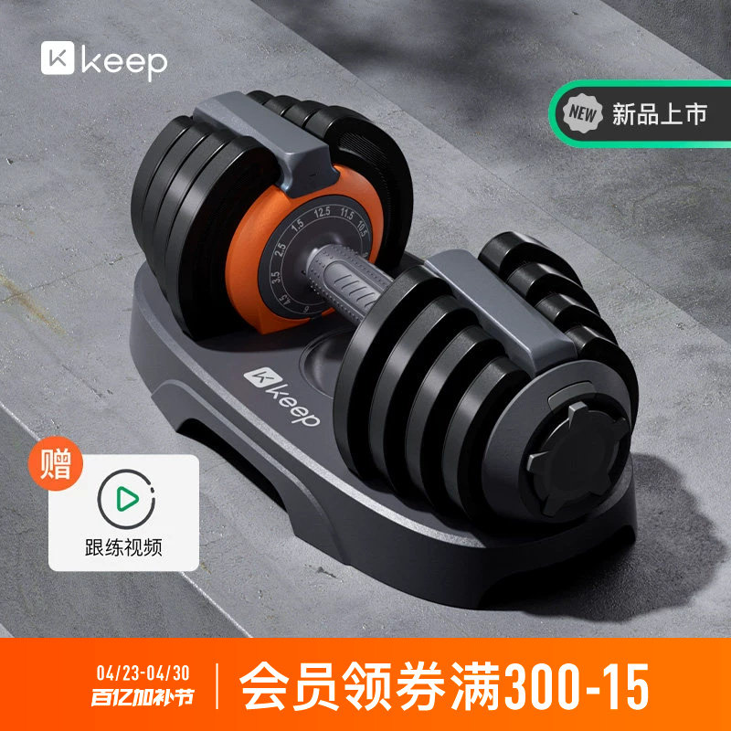 Keep可调节哑铃男女健身家用快调实心钢片大重量力量锻炼训练器材
