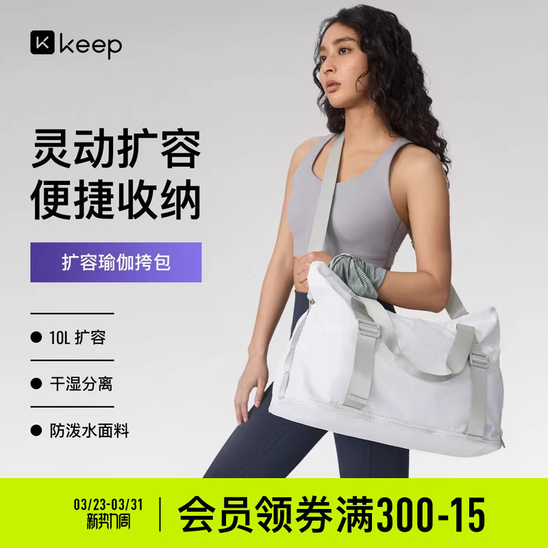 Keep瑜伽挎包女游泳大容量户外旅行包短途出差行李干湿分离健身包
