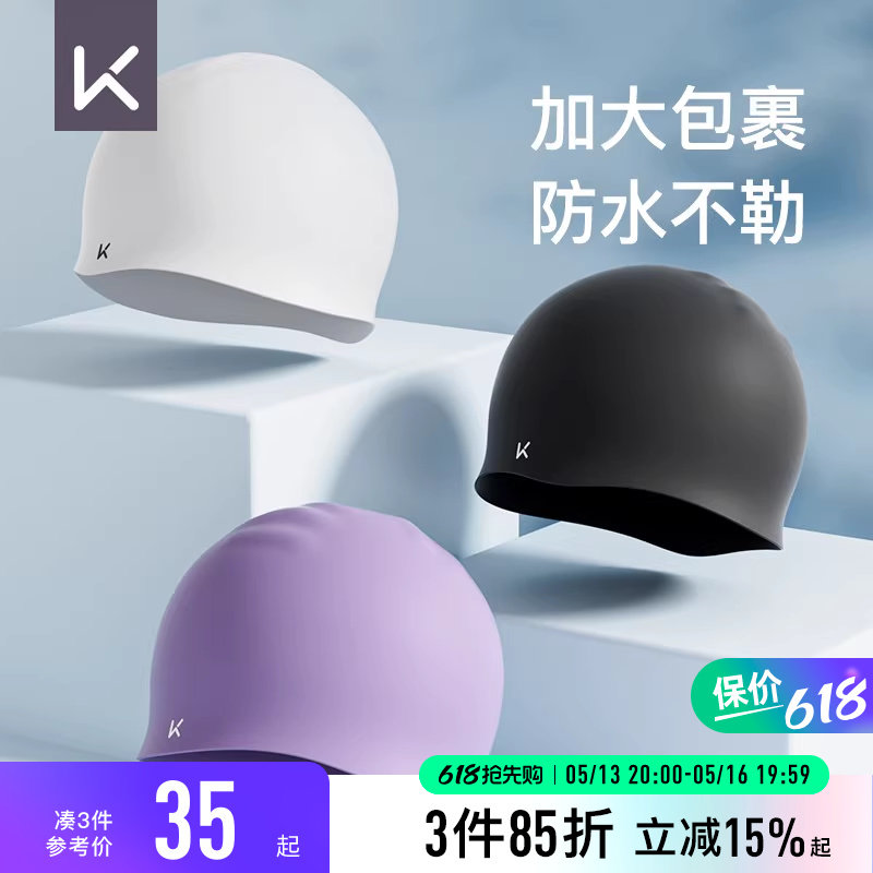 Keep泳帽长发加大不勒头硅胶护耳高颜值防水成人儿童游泳帽男女款