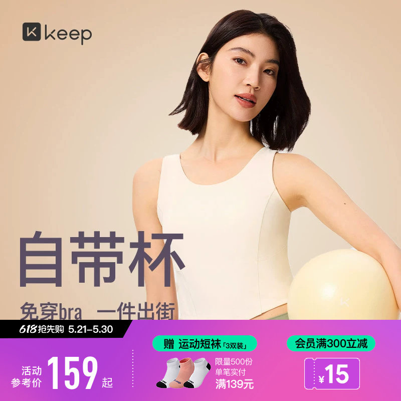 Keep运动内衣女夏季瑜伽普拉提修身低强度背心带胸垫瑜伽服上衣