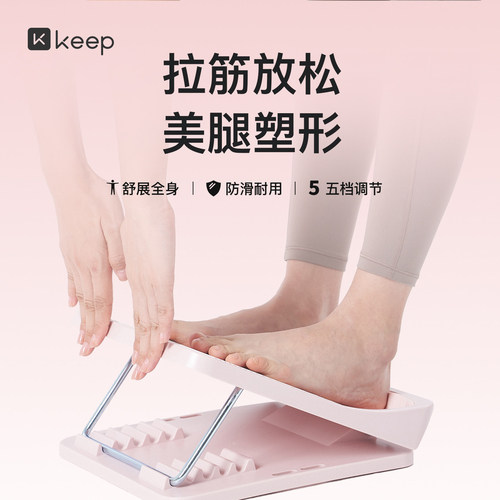 Keep美腿拉筋板拉伸瘦腿辅助神器
