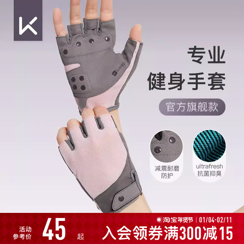 Keep轻薄健身手套女力量训练哑铃减震器械单杠运动骑行减震护掌,运动/瑜伽/健身/球迷用品,其他运动护具,淘宝优惠券,粉丝福利购,淘宝优惠卷