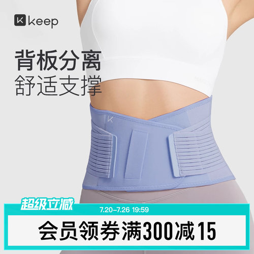 Keep支撑运动护腰男深健身