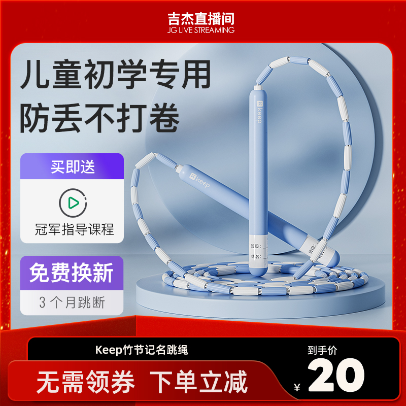 冠军同款儿童初学专用竹节跳绳
