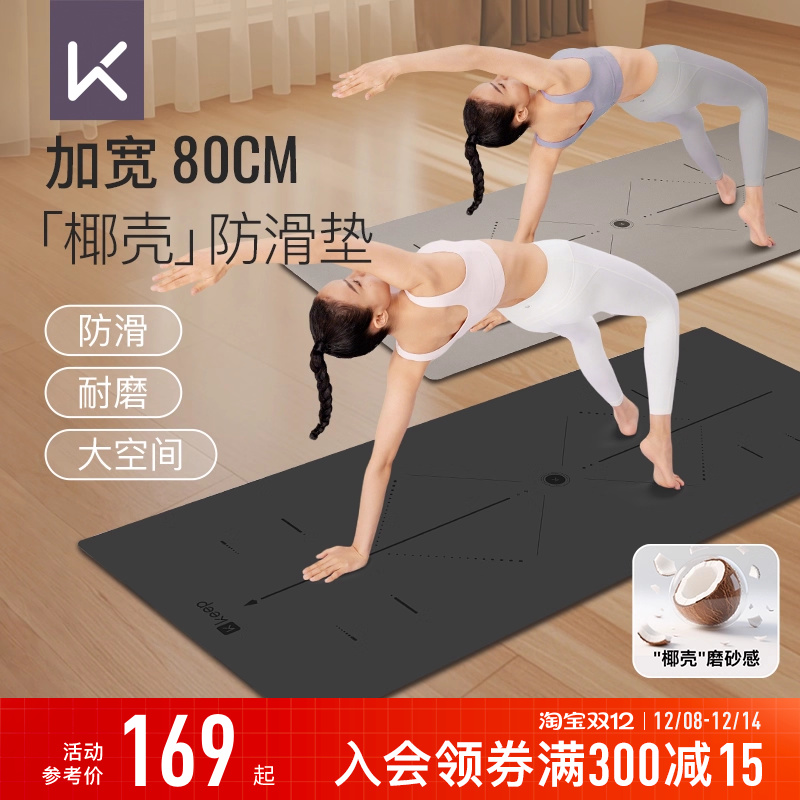 Keep天然橡胶瑜伽垫加宽防滑
