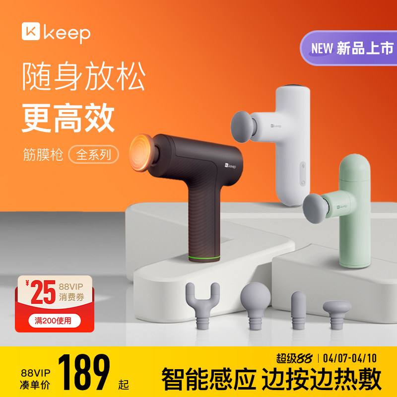Keep筋膜枪热敷肌肉按摩健身放松肌膜枪多功能专业级日常健身专用