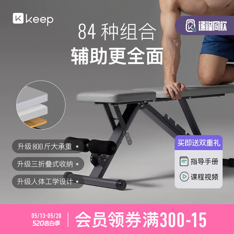 Keep健身凳哑铃凳家用多功能仰卧起坐板男女健身器材专业卧推凳