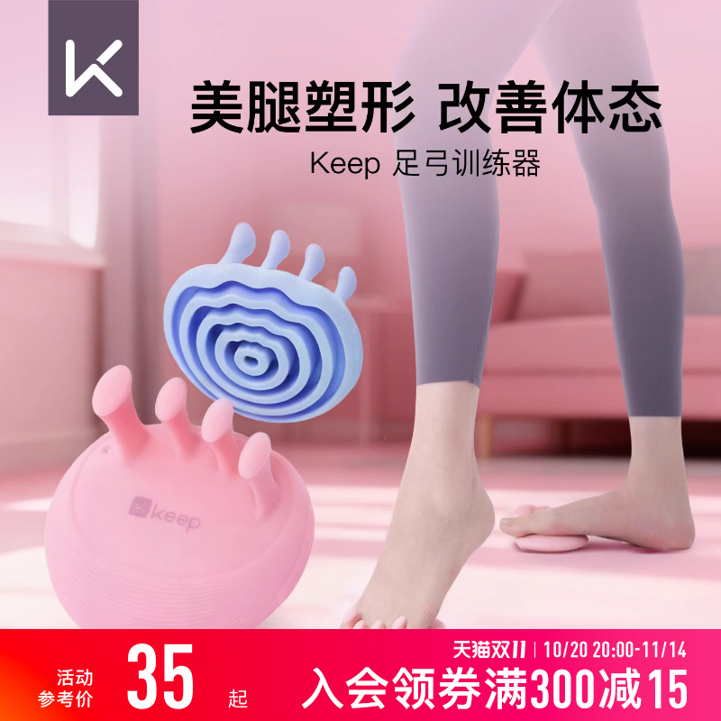 Keep足弓训练器扁平足矫正脚趾