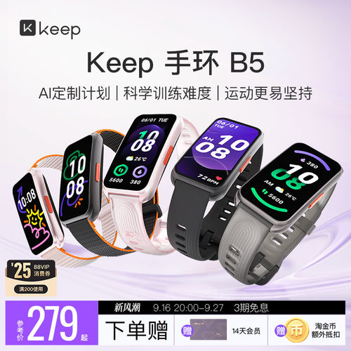 【礼物】Keep智能手环B5运动健康羽毛球防水心率睡眠智能运动手环