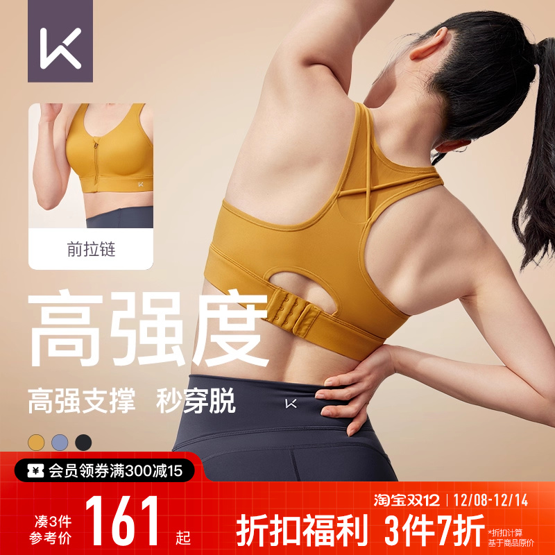 Keep高强度前拉链防震瑜伽内衣