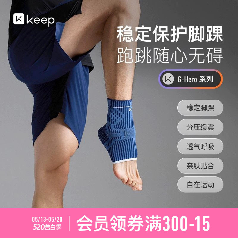 Keep机能护踝专业运动护踝防崴脚篮球羽毛球舞蹈健身稳固脚踝护具