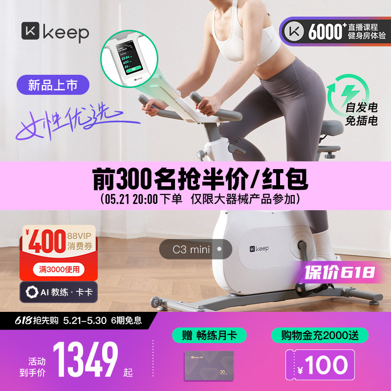 Keep动感单车家用器械小型自行车运动C3mini