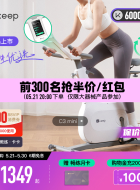 Keep动感单车家用器械小型自行车运动C3mini