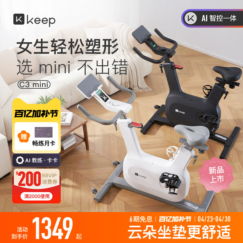 【新品上市】Keep动感单车家用健身器材课程跟练居家减脂C3mini