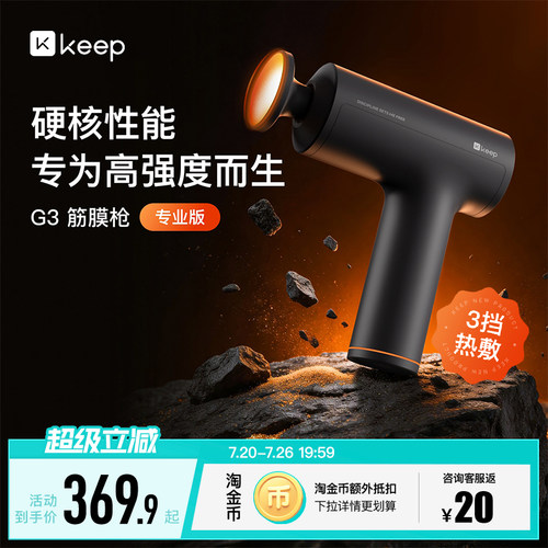 【新品上市】Keep筋膜枪G3专业版动态热敷运动健身肌肉放松按摩枪