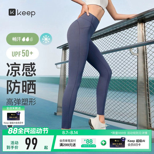 Keep凉感防晒弹力运动健身紧身裤