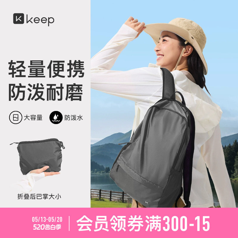 Keep户外包骑行轻便小背包登山包轻量化背包可折叠双肩越野爬山包