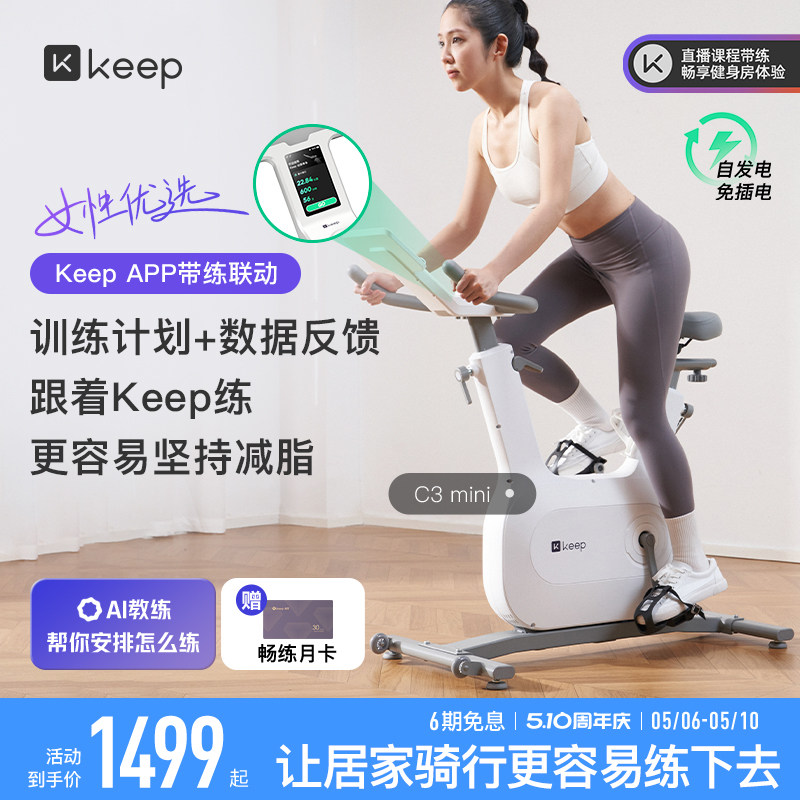 Keep动感单车mini/家用健身器材减肥静音室内运动小型健身自行车