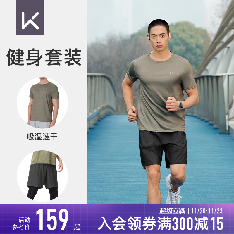 Keep男夏季速干透气短袖运动套装