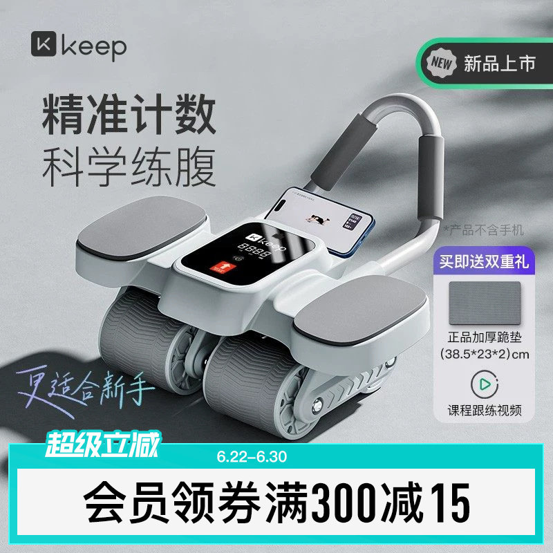 Keep计数健腹轮自动回弹家用健身器材腹肌四轮瘦肚减肥锻炼卷腹轮